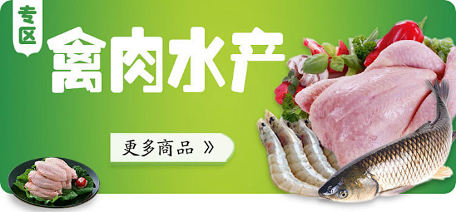 生鮮食品類海報/專題設計 _食品類首